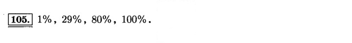 Скан решения номера 105 (108)