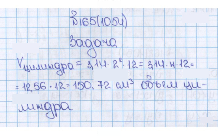 Скан решения номера 1054 (165)