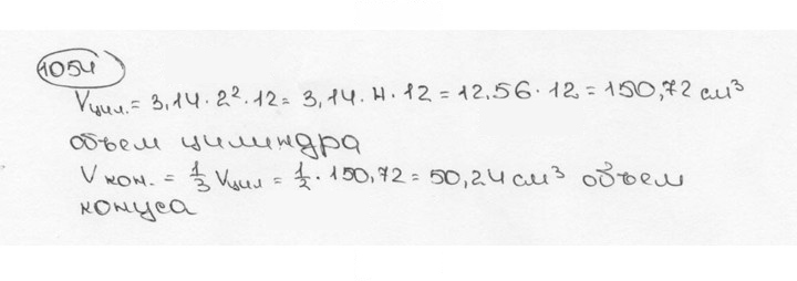 Скан решения номера 1054 (165)
