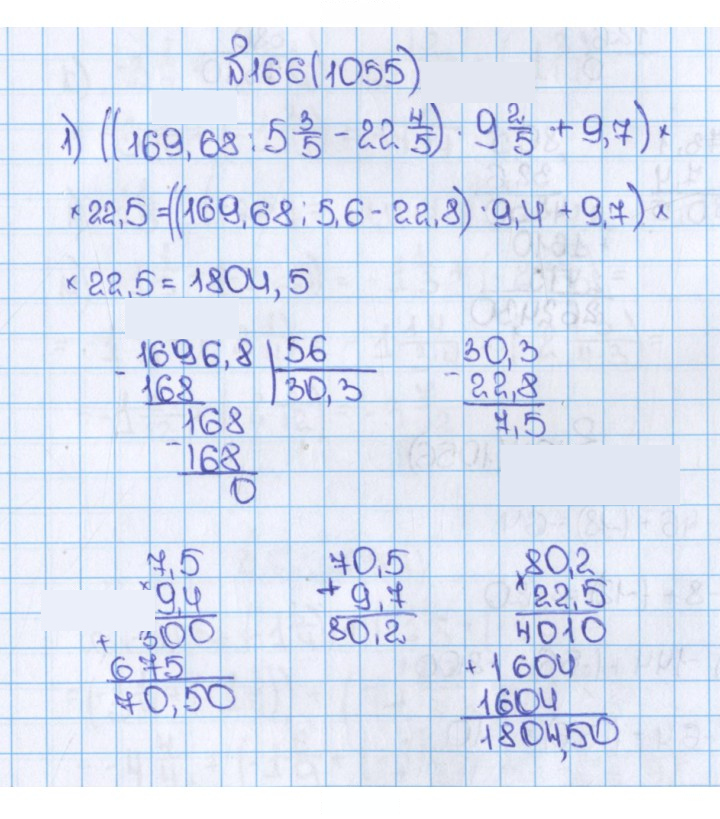 Скан решения номера 1055 (166)