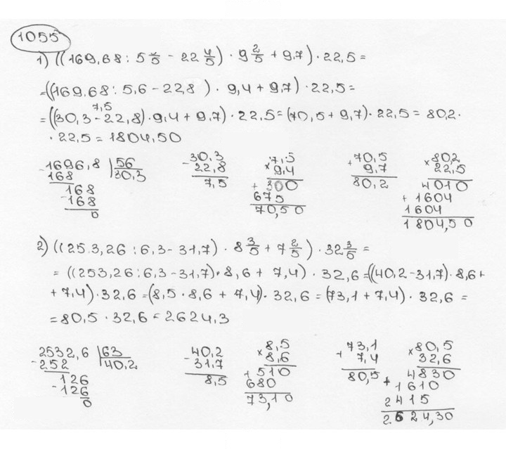 Скан решения номера 1055 (166)