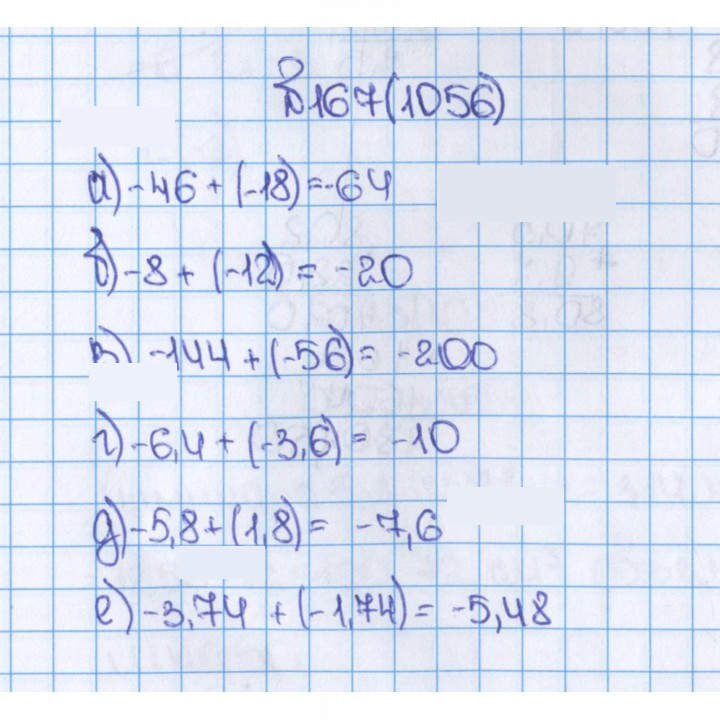 Скан решения номера 1056 (167)