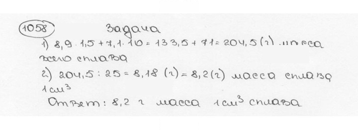 Скан решения номера 1058 (169)