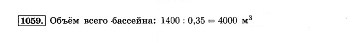 Скан решения номера 1059 (170)