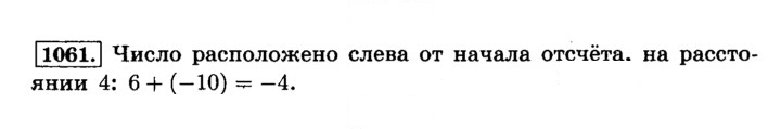 Скан решения номера 1061 (172)