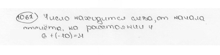 Скан решения номера 1061 (172)