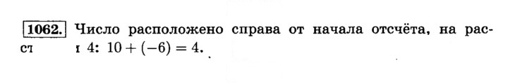 Скан решения номера 1062 (173)