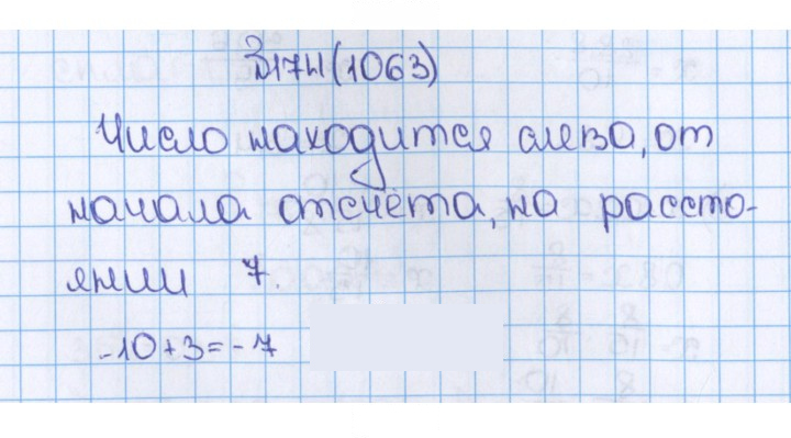 Скан решения номера 1063 (174)