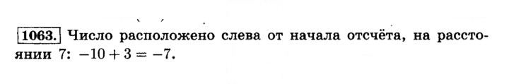 Скан решения номера 1063 (174)