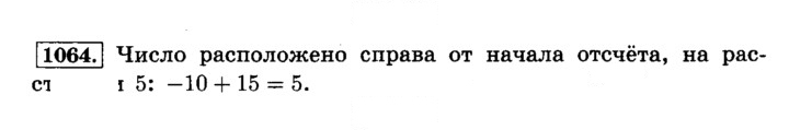 Скан решения номера 1064 (175)