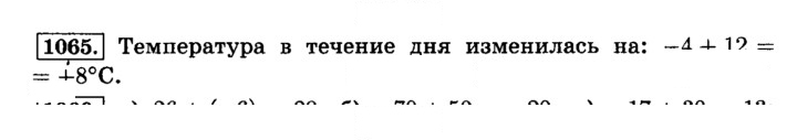 Скан решения номера 1065 (176)