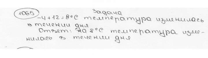 Скан решения номера 1065 (176)