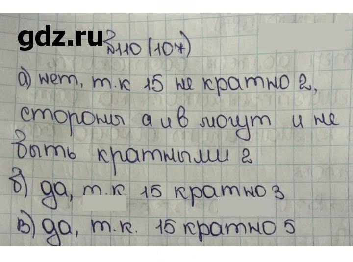 Скан решения номера 107 (110)