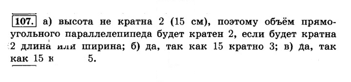 Скан решения номера 107 (110)