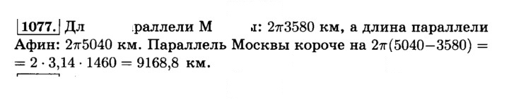 Скан решения номера 1077 (188)