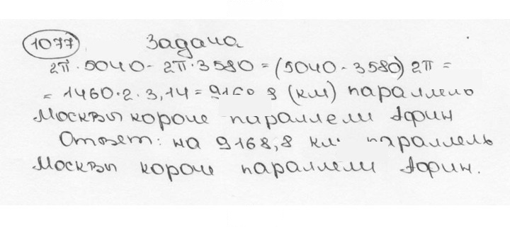 Скан решения номера 1077 (188)