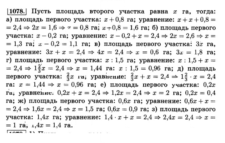 Скан решения номера 1078 (189)