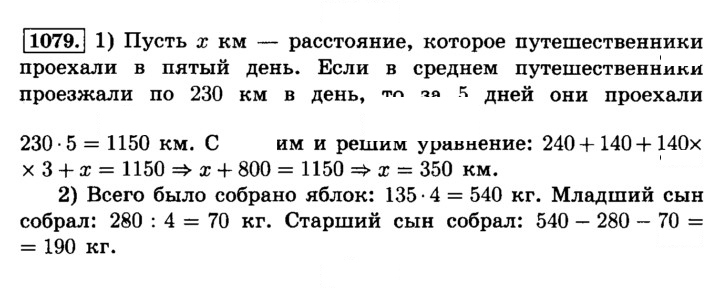 Скан решения номера 1079 (190)