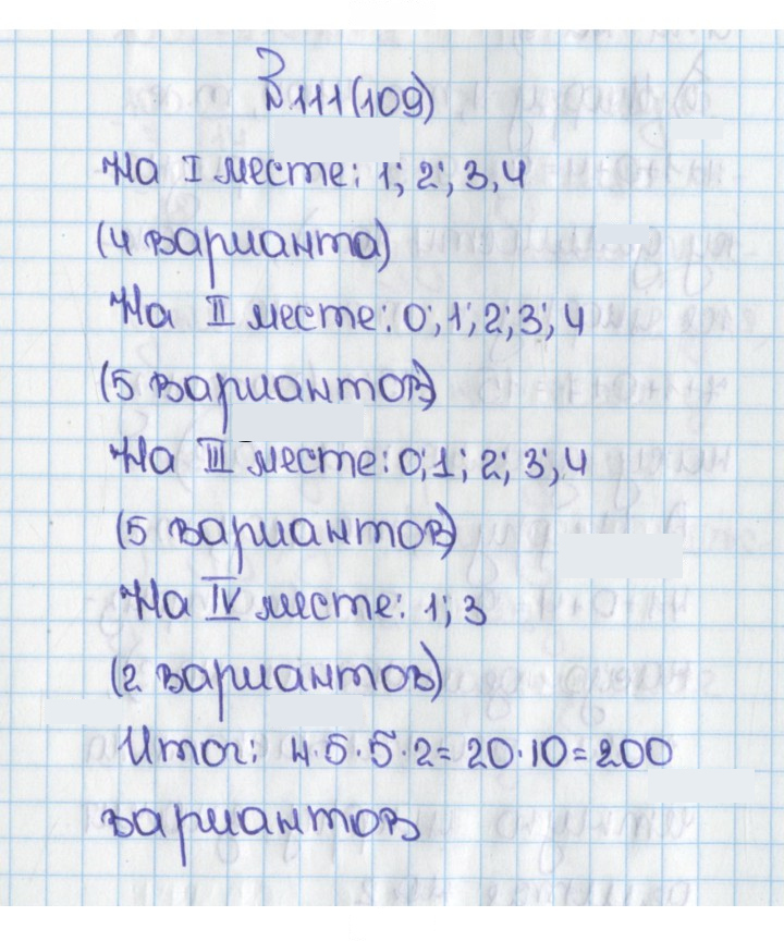 Скан решения номера 108 (111)