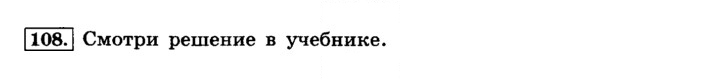 Скан решения номера 108 (111)