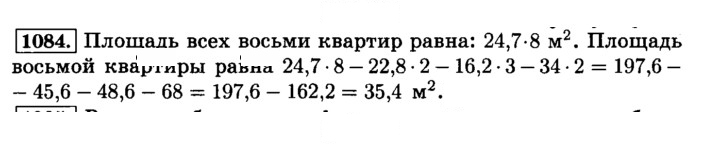 Скан решения номера 1084 (195)