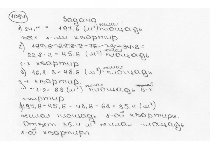 Скан решения номера 1084 (195)