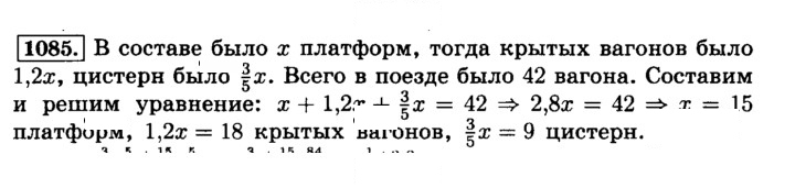 Скан решения номера 1085 (196)
