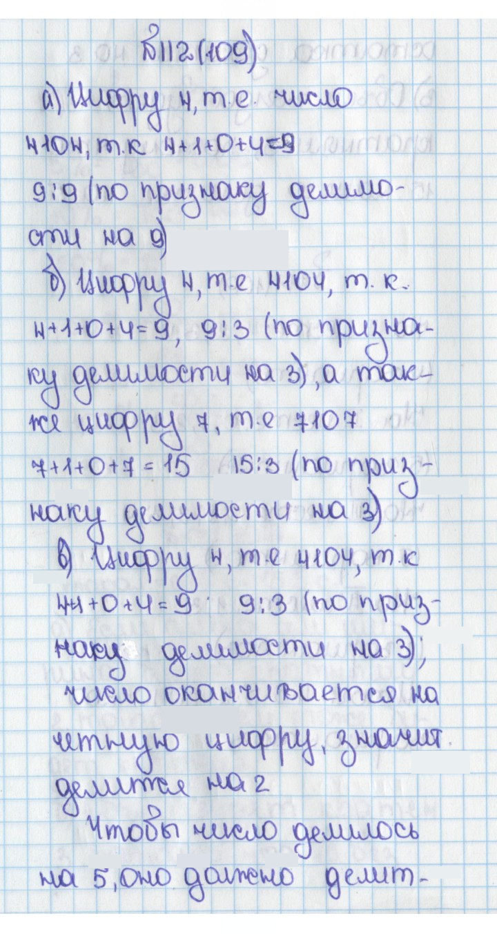 Скан решения номера 109 (112)