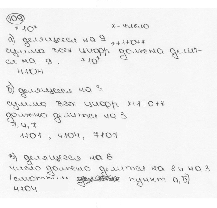 Скан решения номера 109 (112)