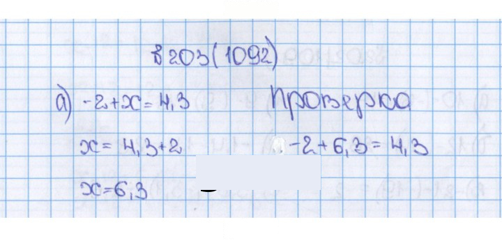Скан решения номера 1092 (203)