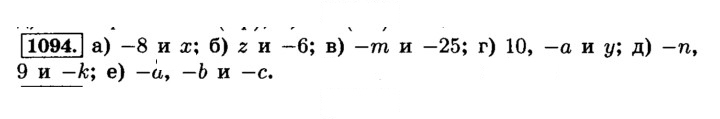 Скан решения номера 1094 (205)