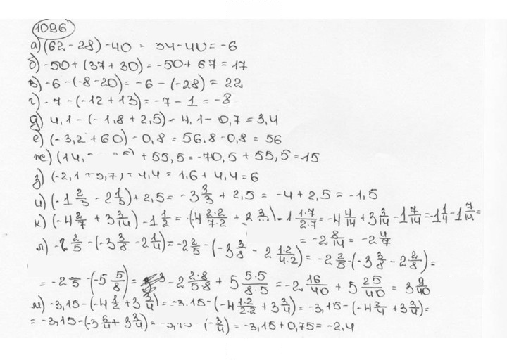 Скан решения номера 1096 (207)