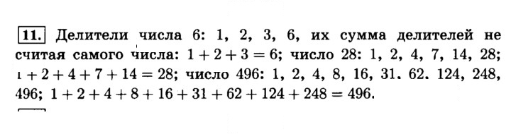 Скан решения номера 11 (11)