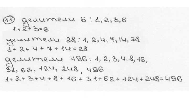 Скан решения номера 11 (11)