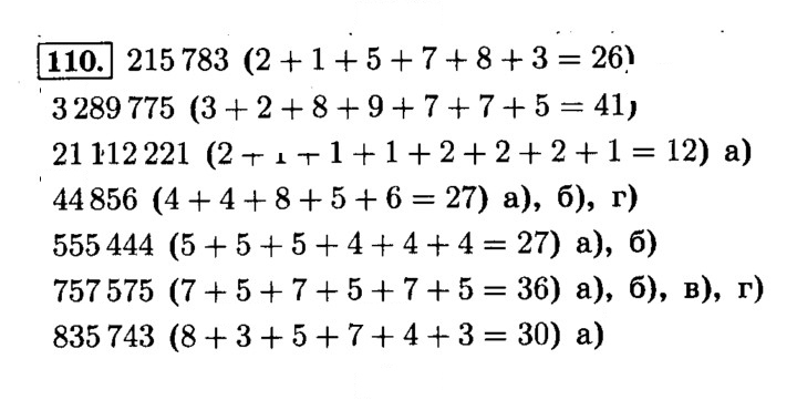 Скан решения номера 110 (114)