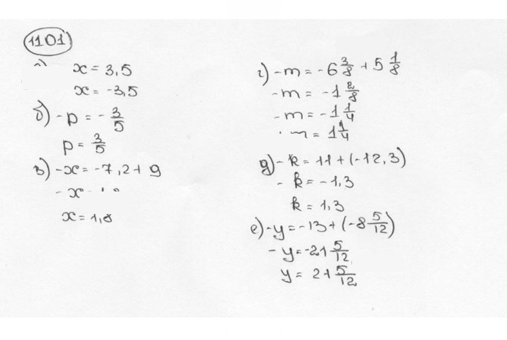 Скан решения номера 1101 (212)