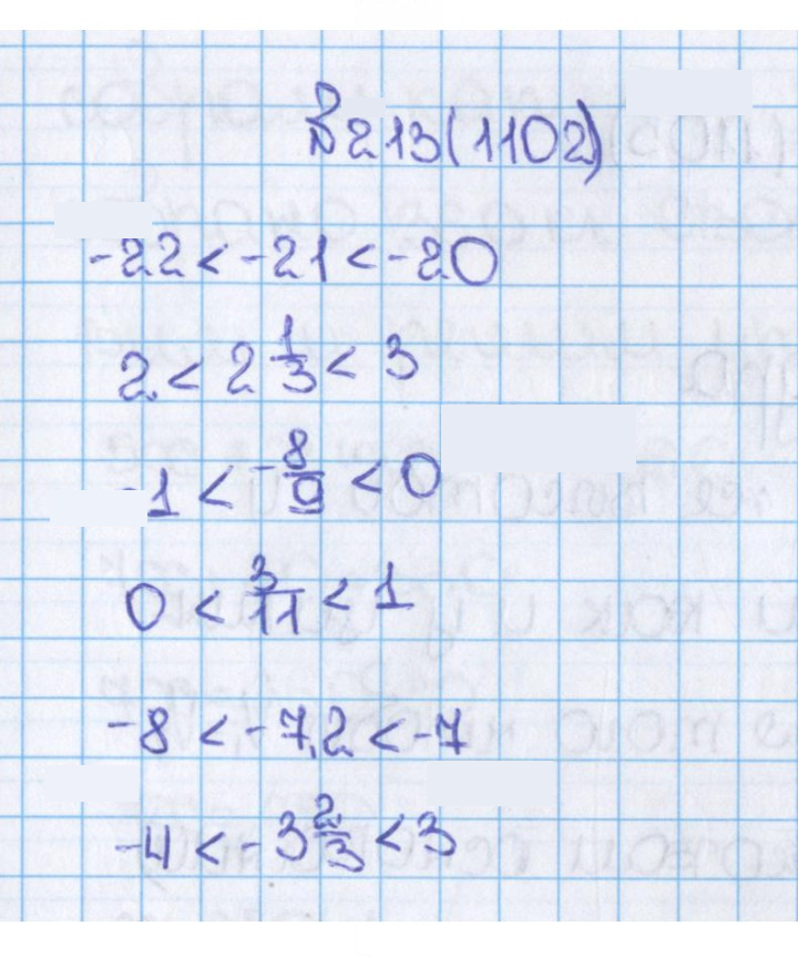 Скан решения номера 1102 (213)