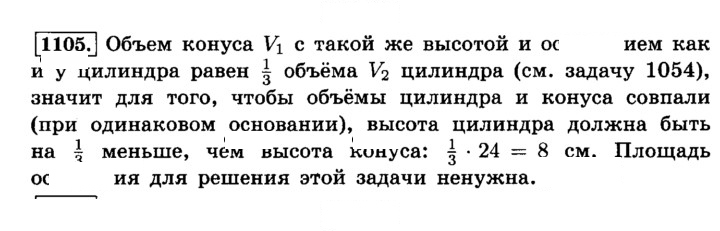 Скан решения номера 1105 (216)