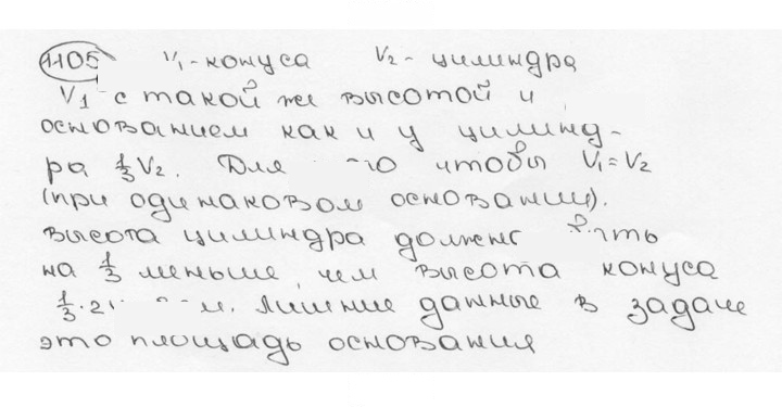 Скан решения номера 1105 (216)