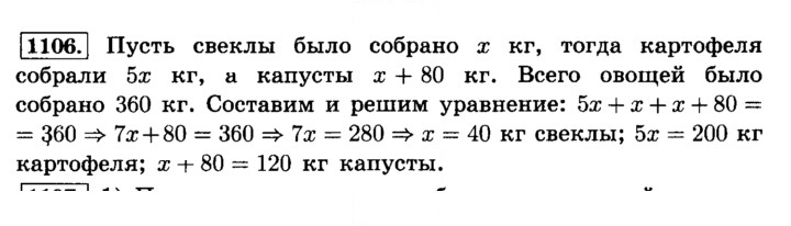 Скан решения номера 1106 (217)