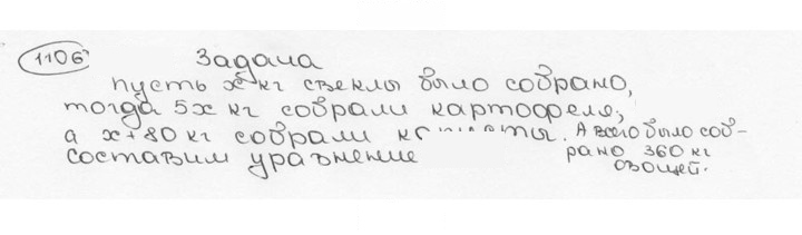 Скан решения номера 1106 (217)