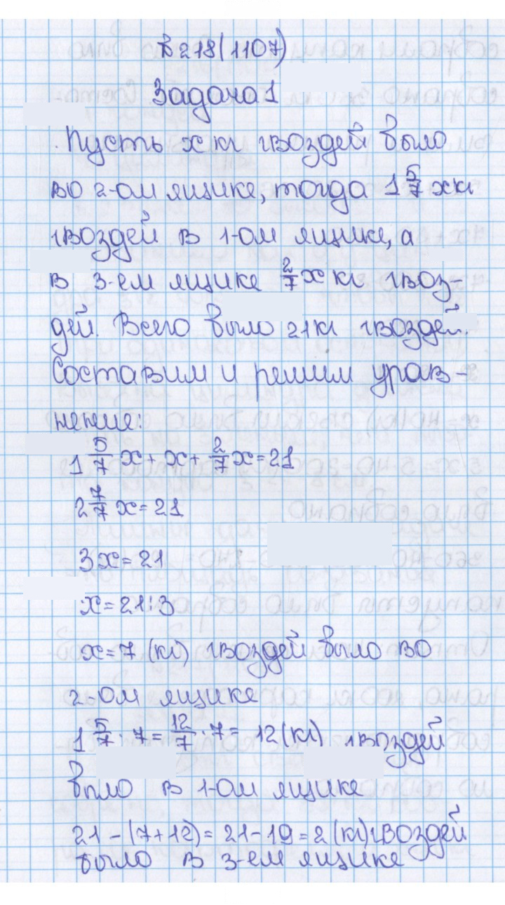 Скан решения номера 1107 (218)