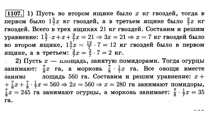 Скан решения номера 1107 (218)