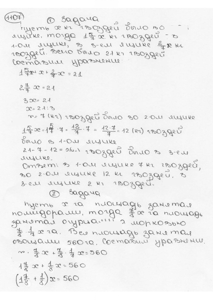 Скан решения номера 1107 (218)