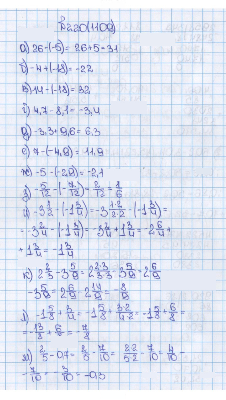 Скан решения номера 1109 (220)