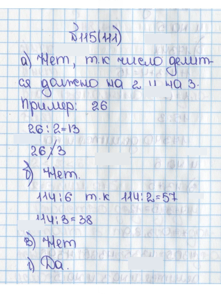 Скан решения номера 111 (115)