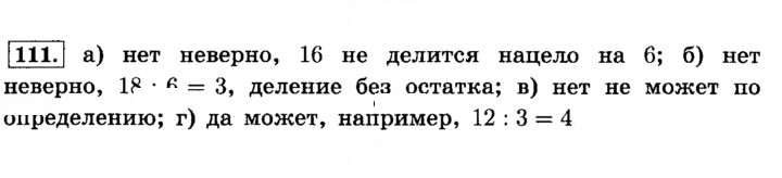 Скан решения номера 111 (115)