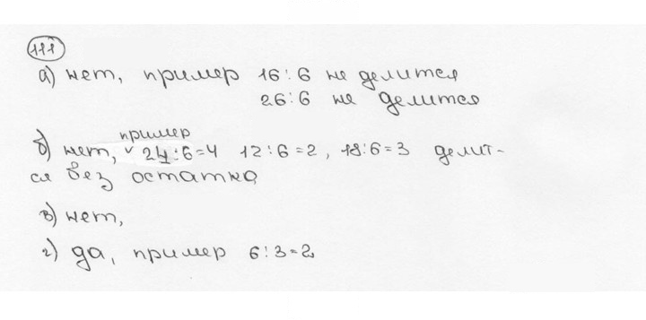 Скан решения номера 111 (115)