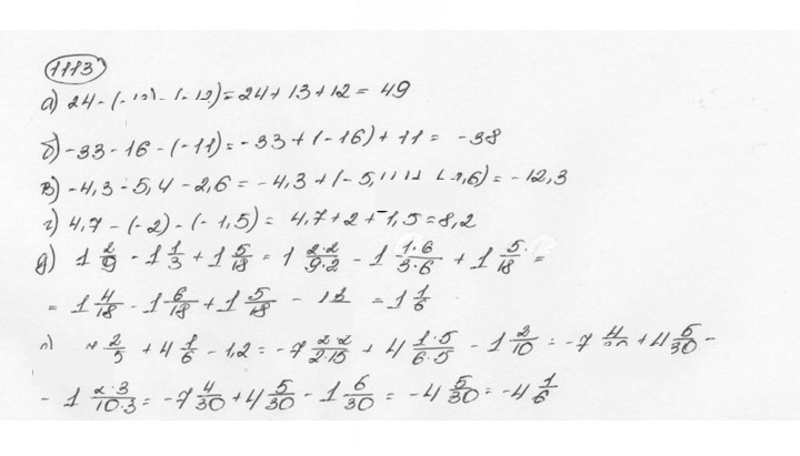 Скан решения номера 1113 (224)