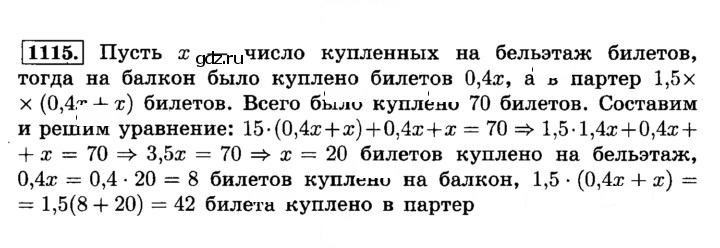 Скан решения номера 1115 (226)